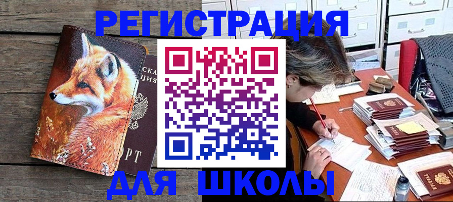 где прописаться в Щиграх